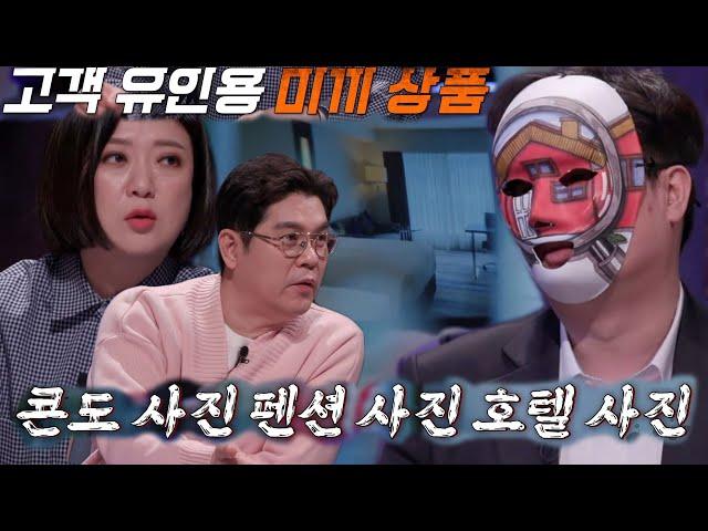 모르면 속는 대표적인 부동산 허위 매물 수법!ㅣ호구들의 비밀과외(topsecret)ㅣSBS ENTER.