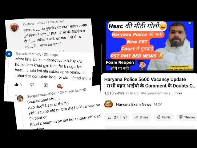 Haryana Police 5600 की भर्ती को लेकर Comments का Reply | haryana police 5600 vacancy update