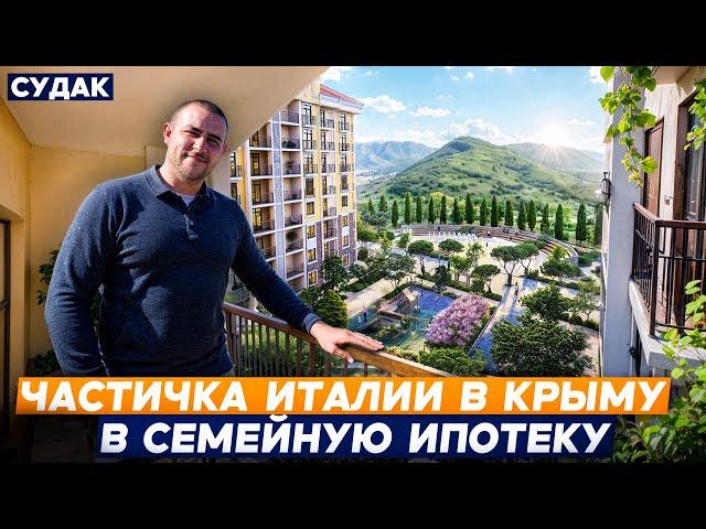 Недвижимость в Крыму. ЖК ИТАЛИКА Судак. ДОСТУПНЫЕ условия покупки