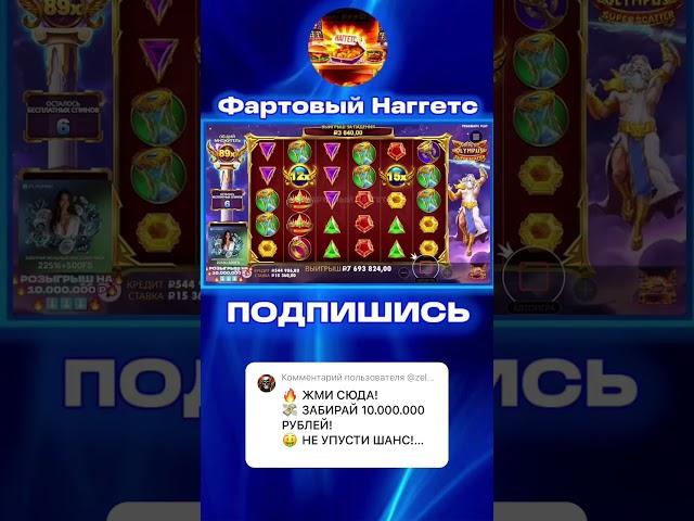 ЩЕДРЫЙ ЗАНОС 8МЛН В НОВОМ Gates Of Olympus #slot #заносынедели #занос #шортс #тренды #успех