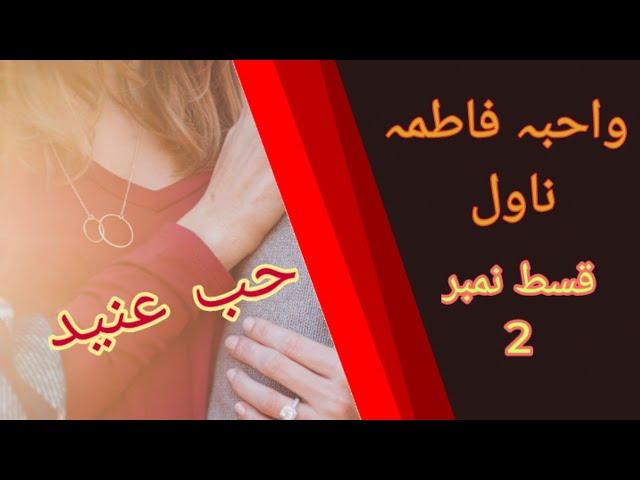 Hub e Aneed Episode 2 by Wahiba Fatima, sneak peek.