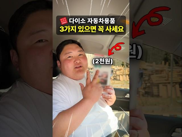 절대 후회없는 다이소 가성비 차량용품!