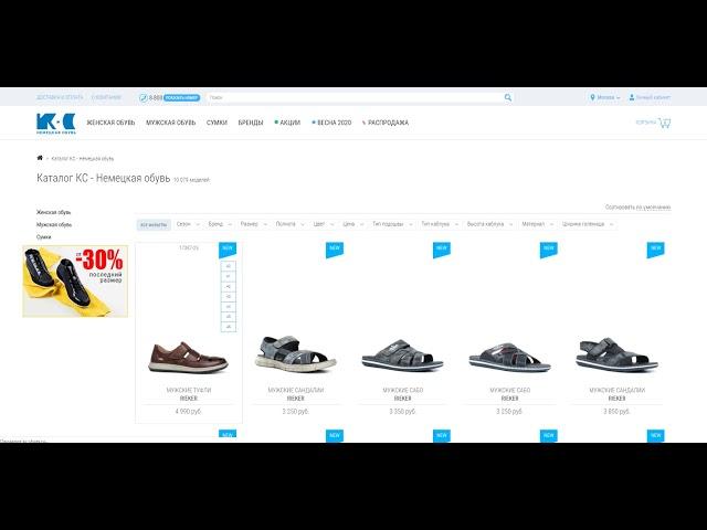 Получение скидки по промокоду в Kc Shoes