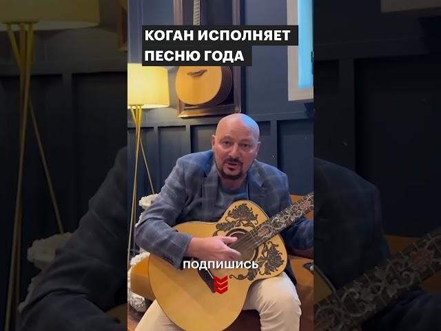Песня года инвесторов в исполнении Евгения Когана  #инвестиции #рбк #Коган