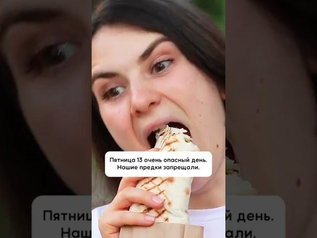 Что нельзя делать в пятницу 13