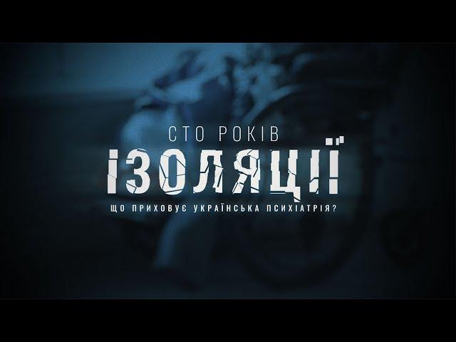 One Hundred Years of Isolation: the secrets of Ukrainian psychiatry | Investigative documentary