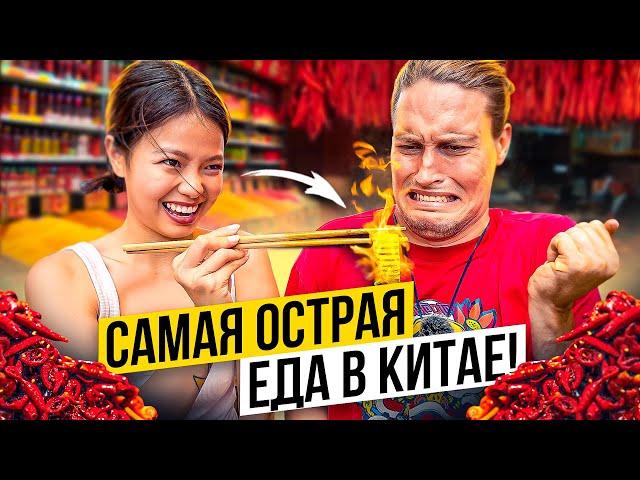 Китаянка Угостила Свиным Нёбом!? Самая Острая Еда в Китае! АВТОДОМ#33