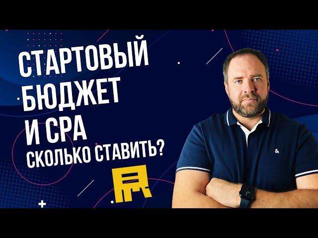 Как определить стартовый бюджет и стоимость конверсии в Яндекс Директ