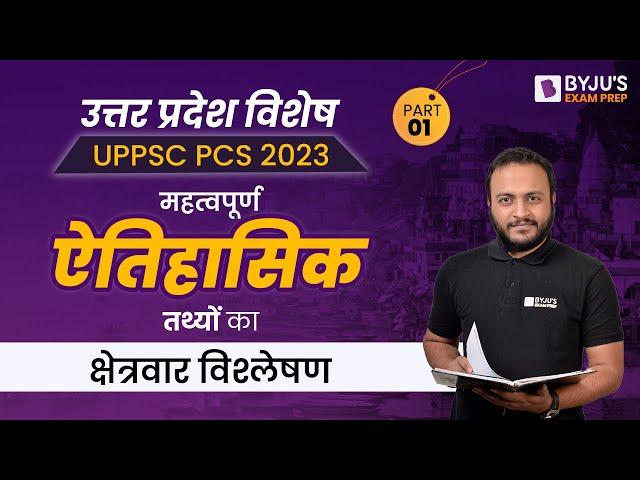 UP Special for UPPSC 2023 | UP Special Imp History Facts | BYJU'S