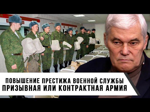 Константин Сивков | Повышение престижа военной службы | Призывная или контрактная армия