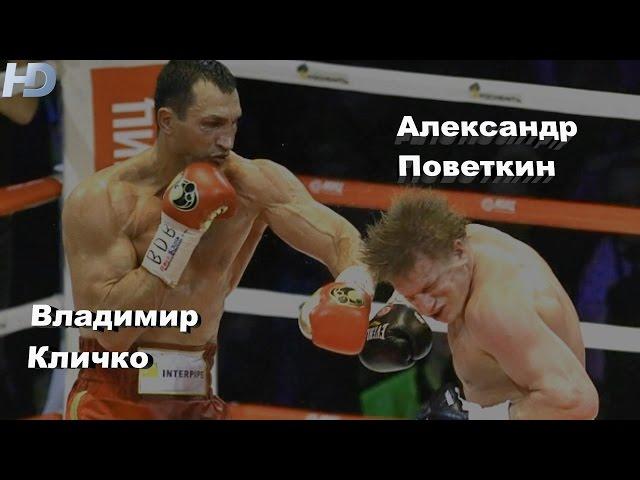 Владимир Кличко vs. Александр Поветкин (лучшие моменты)