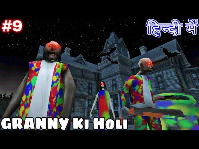 Granny ki HOLI  by Game Definition #9 in Hindi | Dada & dadi ji Bullied me  [Granny 3] Slendrina