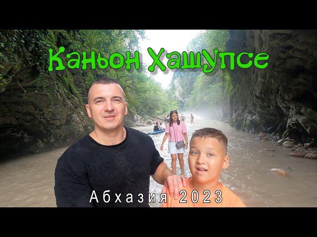 Каньон Хашупсе. Абхазия 2023