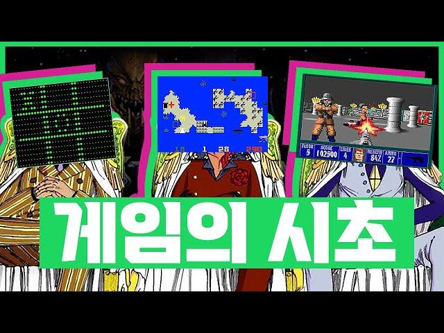 15가지 게임의 역사! 이 세상 모든 게임장르의 시초