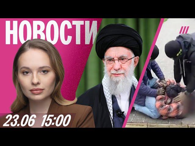 Хаменеи просит Путина помочь. Вейпы и электронные сигареты хотят запретить. Задержание за донат ФБК