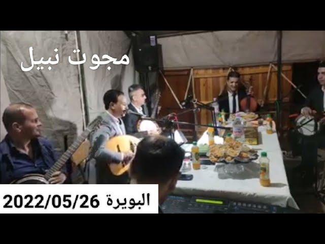 Nabil Madjout (Soirée à Bouira *Alger* le 26/05/2022)