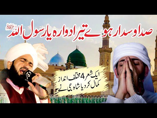 Sada wasda raw ey tera dawar ya rasool allah viral kalam | Mufti Syad Bilal Shah Murtazai