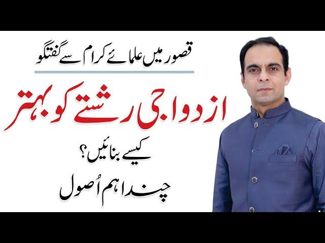 How To Improve Relationship with Spouse - Qasim Ali Shah