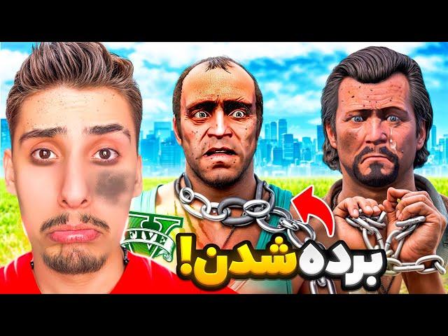 توی جی تی ای بَرده سیاه پوست ها شدیم  پارت دوم بَرده داری