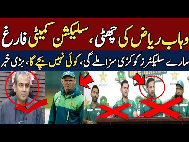 Big Dicision Selection Committee FINISHED Inside Story | PTV Sports Live Streaming