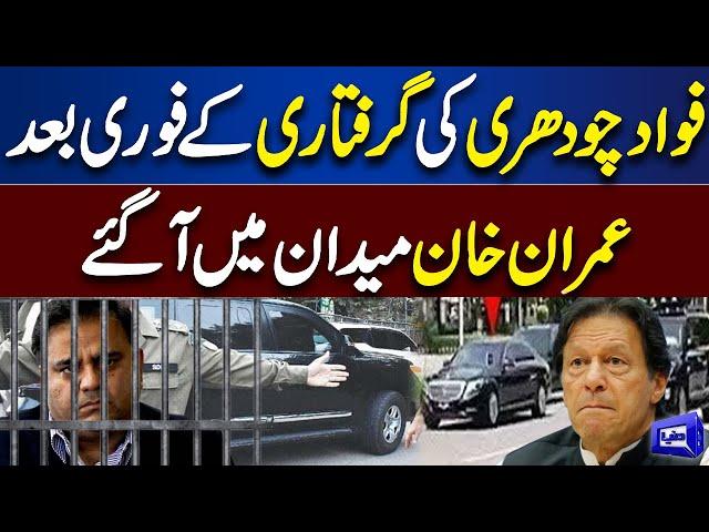 Imran Khan Strong Reaction On Fawad Chaudhry Arrest | Latest News From Zaman Park