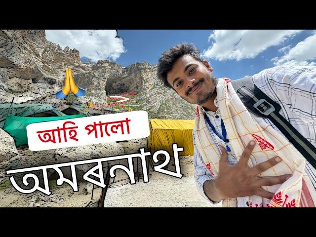 Finally দৰ্শন কৰিলো বাবা অমৰনাথ  ॥ Amarnath Yatra 2024 ॥ Assamese Vlog ॥ Zubeeen Vlogs