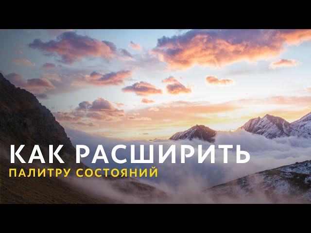 Как расширить палитру состояний