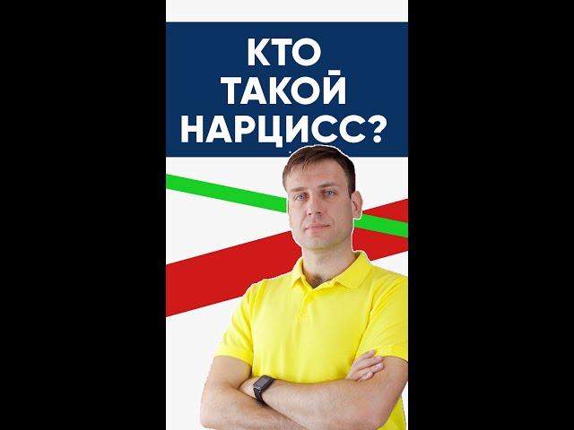 Кто такой нарцисс | Психология отношений