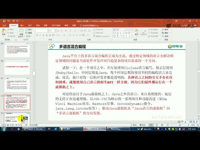 《JVM从入门到精通》 1·7  字节码与多语言混合编程