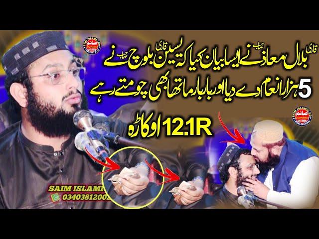 Qari Bilal Maaz Amaizng Speech | Qari Yaseen Baloch Very Happy | Saim Islamic CD