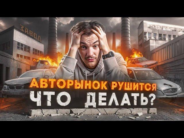ЧТО ПРОИСХОДИТ на авторынке? Импорт, ставка, курс рубля