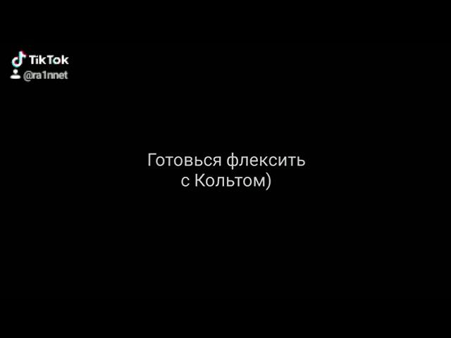 кольт танцует на протяжение 10 секунд