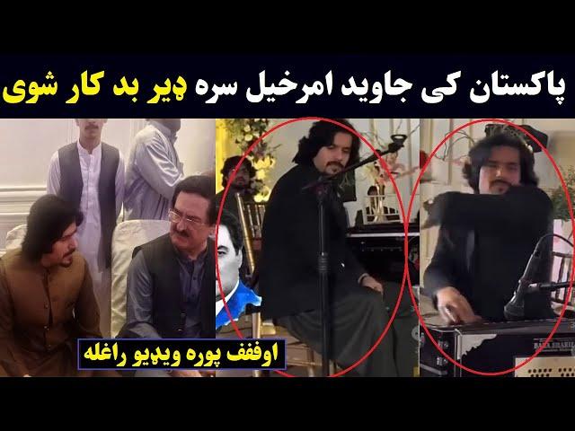 javed amirkhil new Video | د جاوید امر خیل تازه ویډیو وګوری | Pashton Time