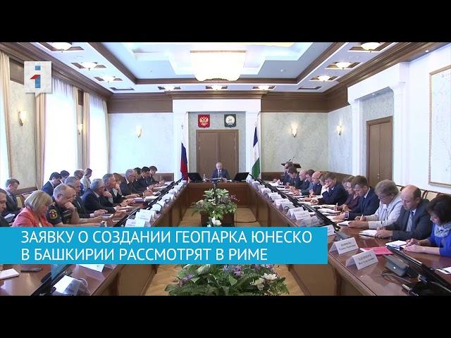 Геопарк Юнеско в Башкирии