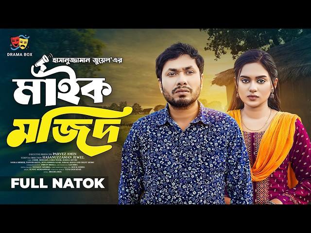 Maik Mojid | মাইক মজিদ | Full Drama | Jamil Hossain | Zara Noor | Mithu | Saika Ahmed | New Natok