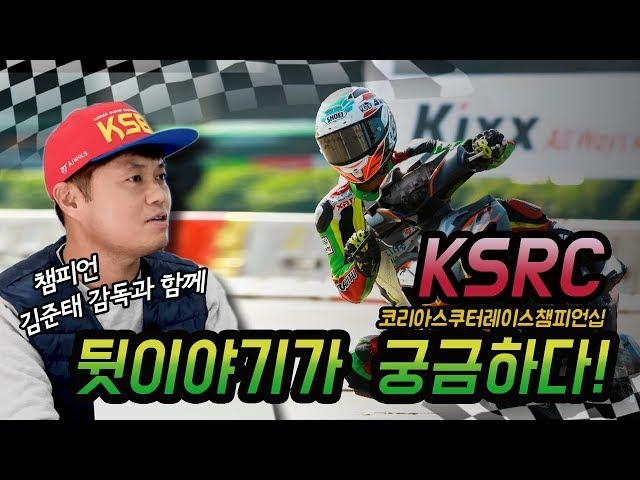 대림 KSRC : 스쿠터레이스 2018 시즌 다시보기 [라이드TV-라이드매거진]