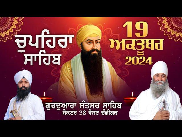 LIVE | Chaupehra Sahib | 19 Oct 2024 | Sant Baba Saroop Singh Ji Chandigarh | Santsar Live