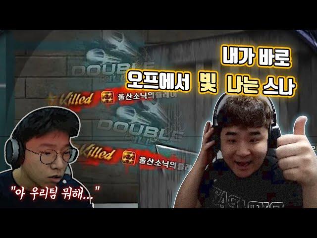 10년전 1위스나 오프인증 했습니다. 랜딩팀 50만원 스폰경기 [서든어택]