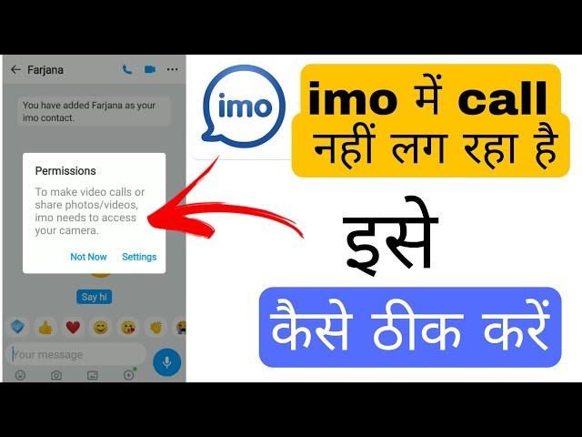 IMO mein call Nahin lag raha hai | IMO app video calling problem