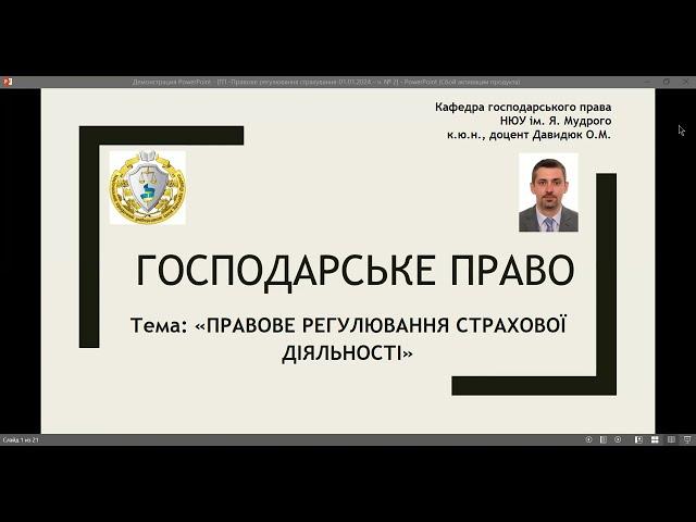 "Правове регулювання страхової діяльності" (з 01.01.2024 р.), ч. № 2