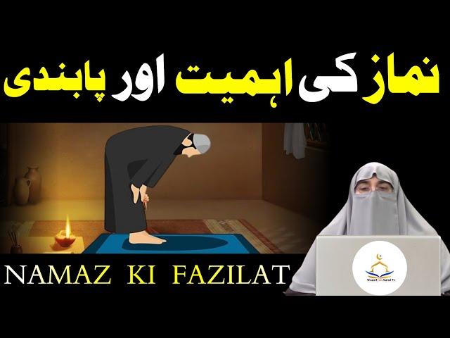 Namaz Ki Fazilat | Namaz Ki Ahmiyat Aur Fazilat | Dr Farhat Hashmi