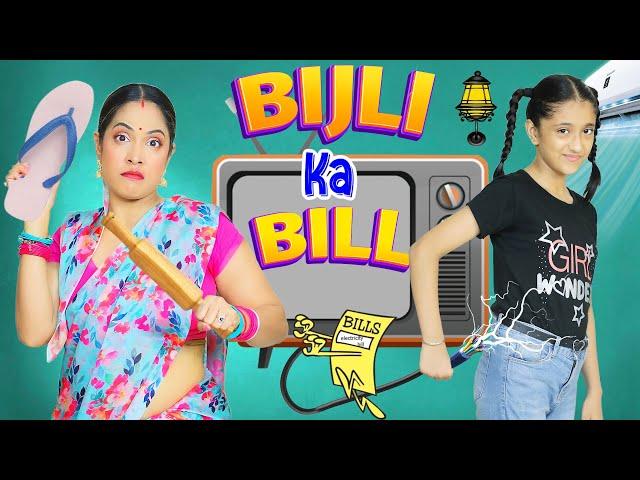 Bijli Ka Bill - Maa vs Beti | #Fun #Sketch #Roleplay #Family | ShrutiArjunAnand