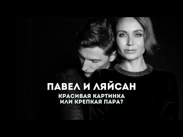 Павел Воля и Ляйсан Утяшева | В чем подвох? | Разбор психотерапевта