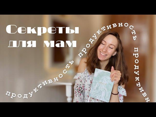Правила продуктивности для мам| Делаем домашние дела по списку вместе| Как вести хозяйство с детьми