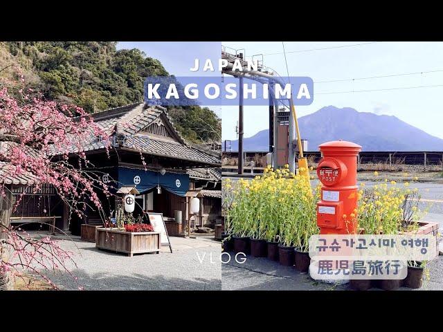 SUB) early spring Kagoshima Trip | Sakurazima | active volcano | Korean VLOG