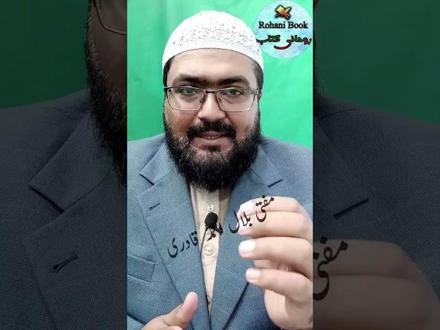 Most Powerful Wazifa for Love | Mohabbat ka Wazifa | Mufti Bilal Qadri | Rohani Book