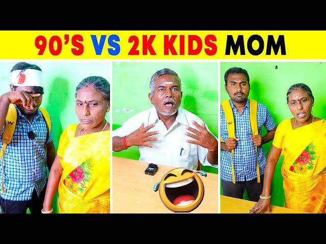 90's vs 2K Kids Mom  #shorts #comedy #funny #madbrothers