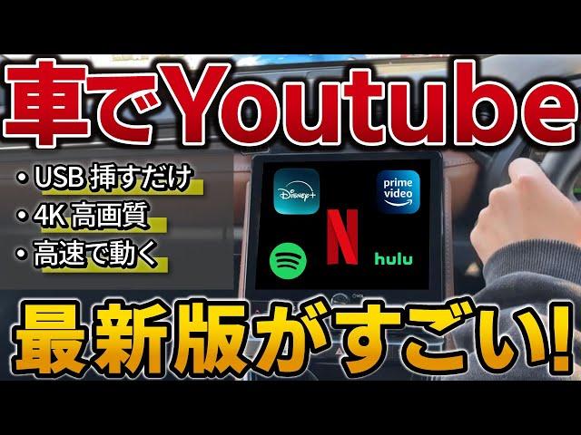 【最安値？】車でYoutubeが見れるアレの最新版がすごい！【JESIMAIK Carplay ai box UHDガチレビュー】