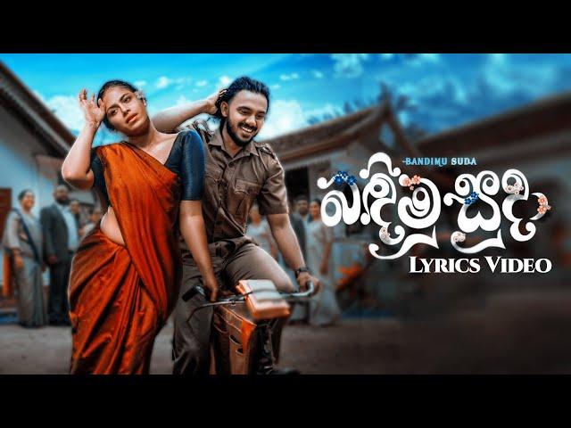 Bandimu Suda  (Lyrics Video) | Game Lassanama Leli Ape Ammage Wewi -Piyath Rajapaksha