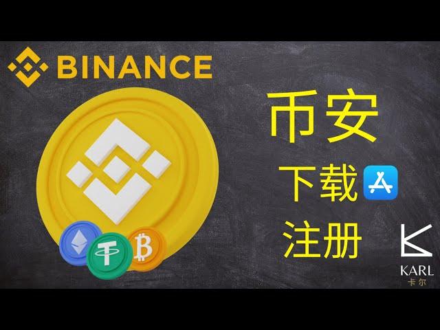 2023 币安下载 | 注册 | 新手教学 | Binance Download & Register for Beginners [Step By Step Guide]